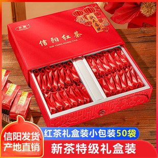 信阳红茶2025新茶明前茶特级嫩芽礼盒装茶叶小包装浓香型春茶50袋