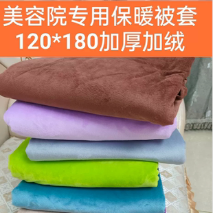 包邮 秋冬细腻亲肤美容院专用被套120 180美容被子理疗足浴被冬被