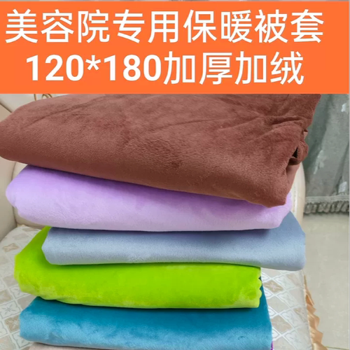 秋冬细腻亲肤美容院专用被套120*180美容被子理疗足浴被冬被包邮