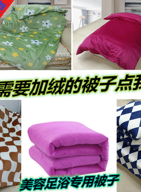 软糯保暖美容院120*180美容被罩被套保暖美容被盖被加厚被子包邮