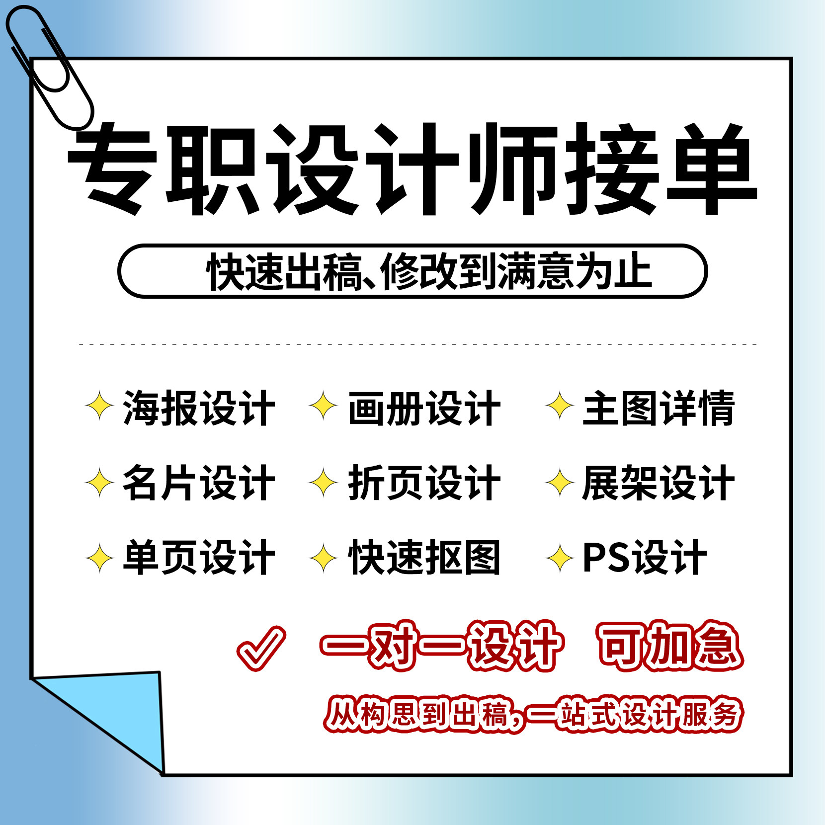 PS自由设计1V1服务平面设计/海报/宣传单