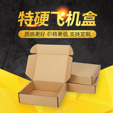 特硬空白40*30*6飞机盒抗压纸盒服装T恤扁盒打包快递纸箱盒纸皮盒