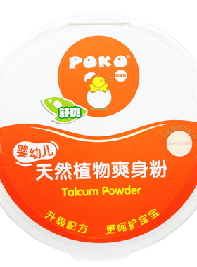 POKO婴儿天然植物爽身粉140g  宝宝玉米粉痱子粉 温和细腻