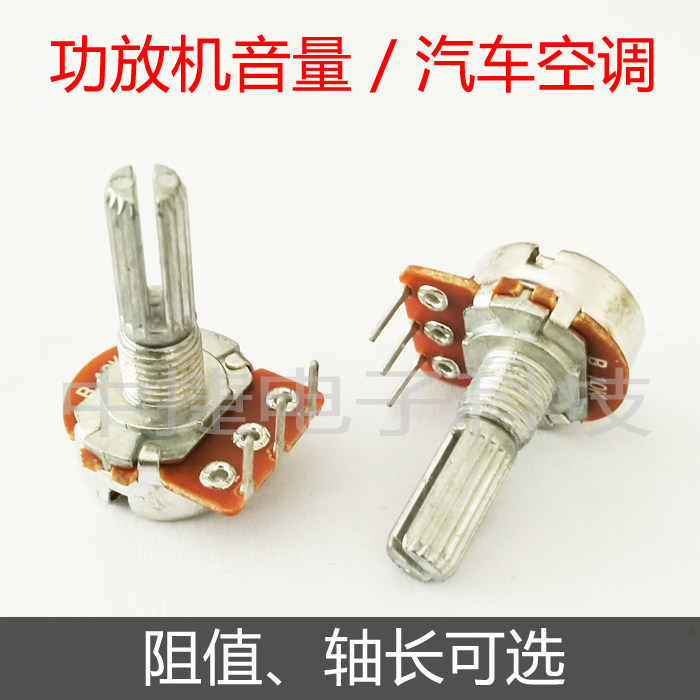优质反内弯脚单联可调音量电位器 汽车空调控制1K 5K 10K 20K 50K