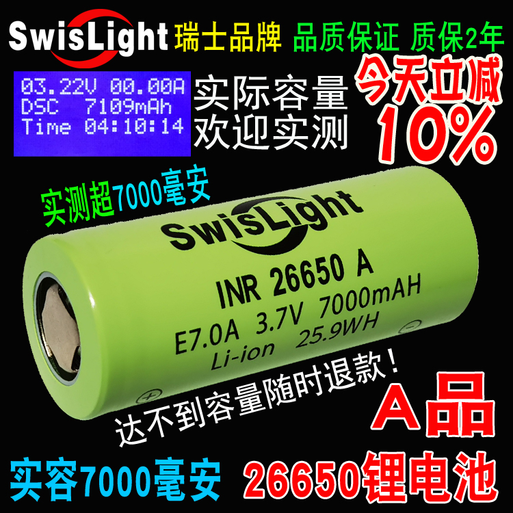 超高实际容量7000mAh26650锂电池