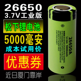 瑞士进口松下A品26650锂电池3.7V实际容量高功率动力充电5000毫安