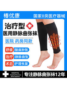 医用二级压力静脉曲张弹力袜医疗型治疗型中老年术后护小腿男女款