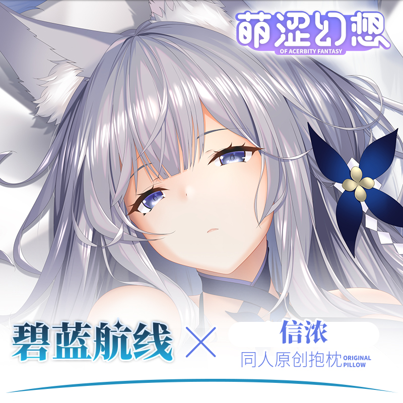 萌涩幻想信浓等身抱枕睡觉动漫枕套男生二次元宅男抱枕