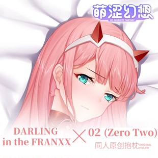萌涩幻想DARLING in the FRANXX等身抱枕半身zero two 02动漫抱枕