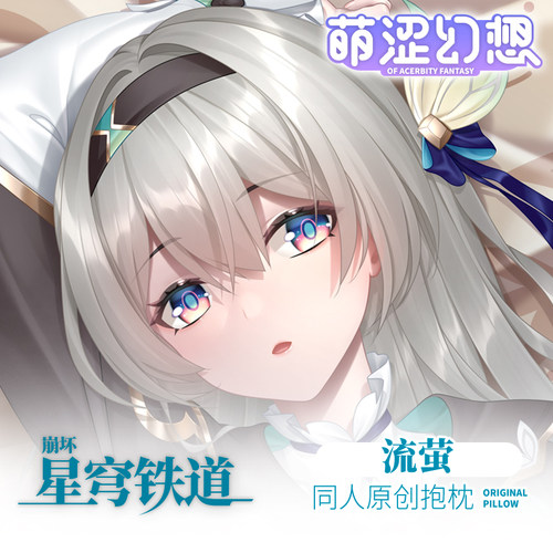 萌涩幻想男生款星穹铁道等身抱枕二次元动漫抱枕流萤枕套宅男