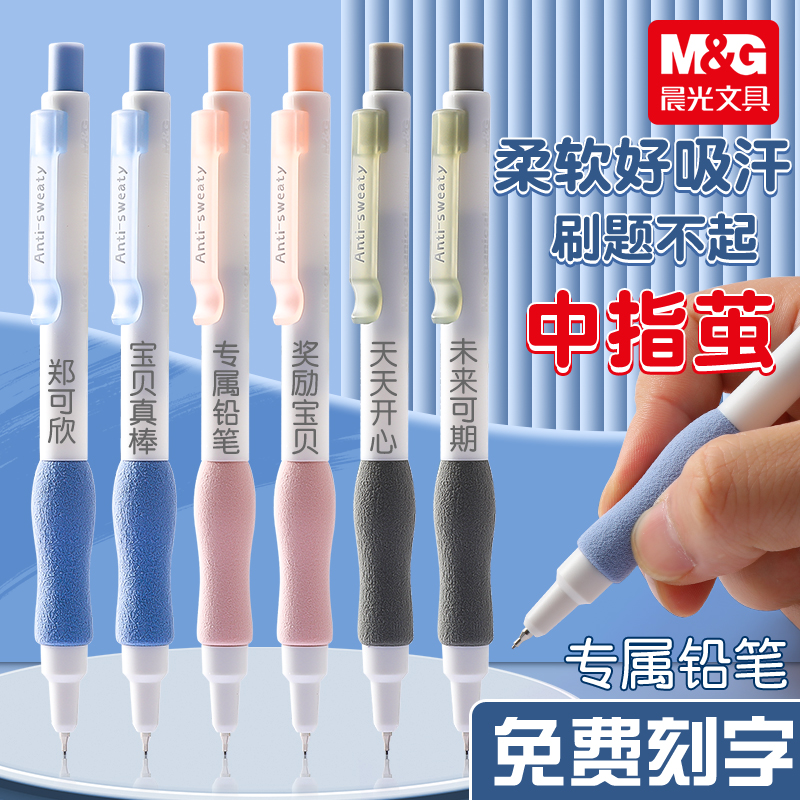 晨光文具HB小海绵自动铅笔