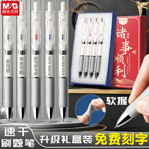 晨光K35速干按动中性笔定制刻名字ST笔头速干刷题笔学生考试专用签字笔医护处方教师红笔碳素黑0.5mm办公礼品 - 封面