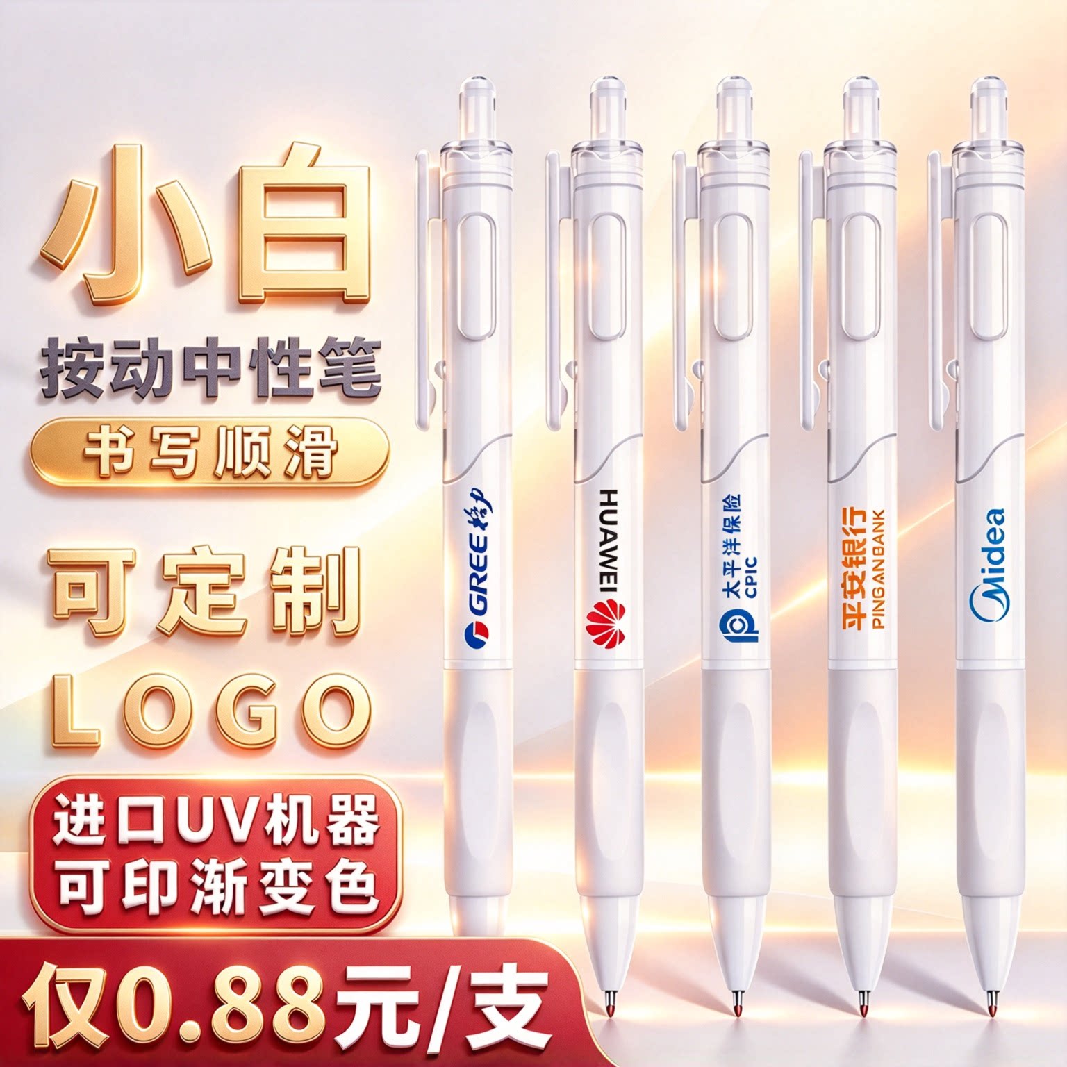 企业免费定制LOGO按动中性笔