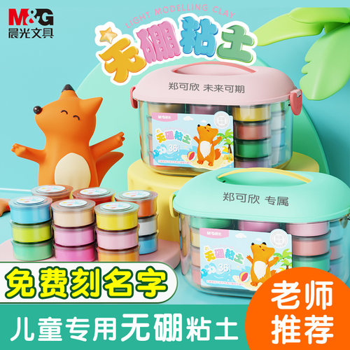 晨光文具无硼儿童超轻粘土