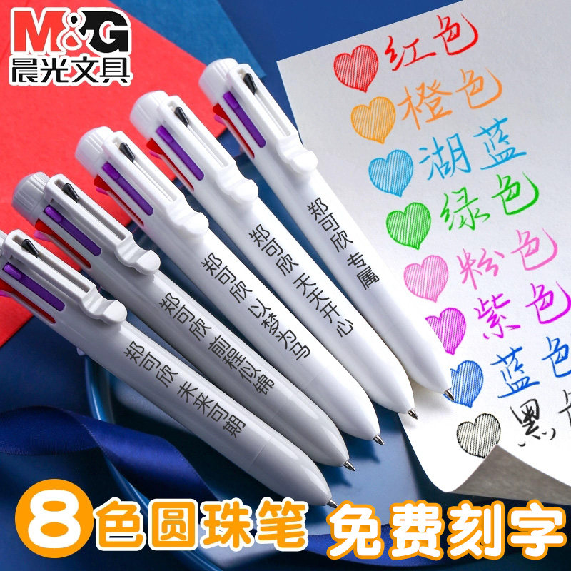 晨光文具8色圆珠笔手帐笔图片