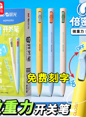 晨光解压开关笔定制刻字双珠子弹头速干0.5黑色刷题笔2倍密度笔杆微重力好手感低重心书写中性笔学生考试专用