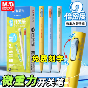 晨光解压开关笔定制刻字双珠子弹头速干0.5黑色刷题笔2倍密度笔杆微重力好手感低重心书写中性笔学生考试专用