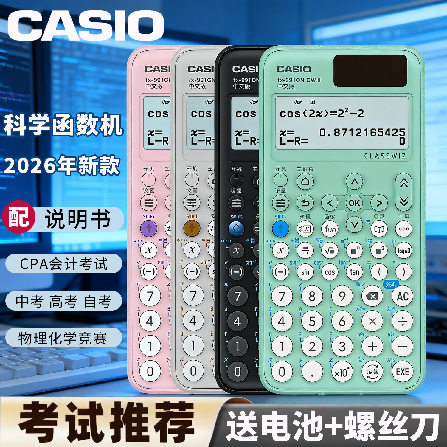 CASIO卡西欧FX-991CN X/CW中文版大学生考试专用计算器高考学生用会计专用科学函数多功能计算器物理化学竞赛