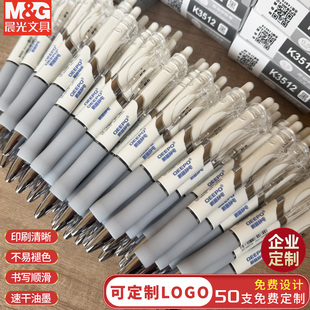 晨光广告笔K35按动中性笔 定制笔logo可印刷定做订按动式商务中性笔黑色水笔0.5公司礼品笔速干学生考试专用