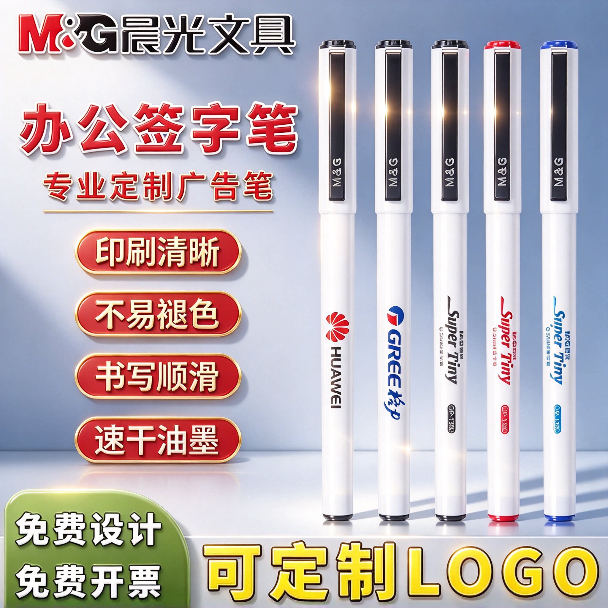 晨光广告笔办公签字笔商务LOGO定制激光刻字小白杆中性笔0.5mm学生考试专用碳素笔教师红笔公司会议礼品笔