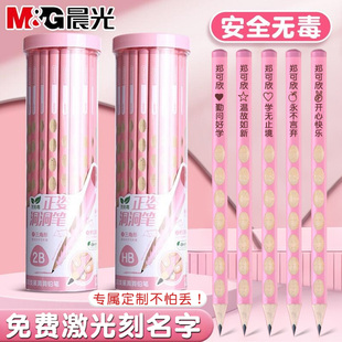 晨光洞洞笔铅笔定制免费刻字名字儿童小学生专用一二年级矫正握姿hb考试练字涂卡加粗2B2比无毒幼儿园初学者
