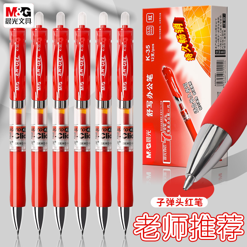 晨光文具按动式教师红笔