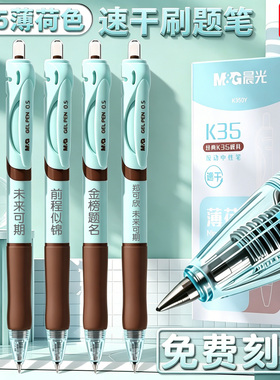 晨光薄荷色K-35按动中性笔定制刻字可爱小清新速干水性笔子弹头学生考试专用按压式办公签字笔黑色0.5刷题笔