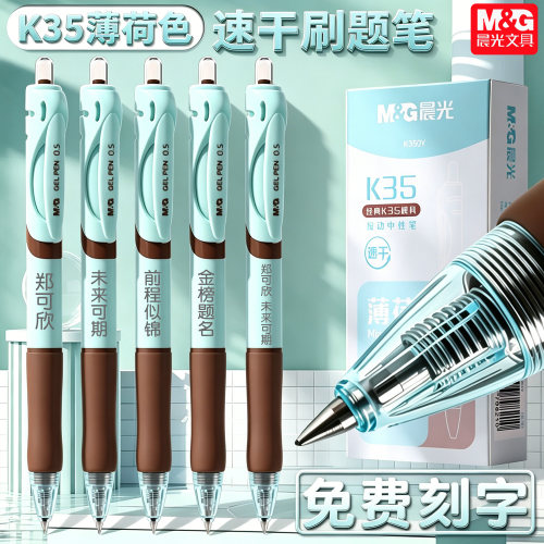 【K35薄荷色按动笔】可定制名字