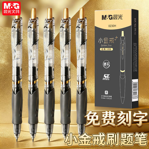 【免费刻字】小金戒按动中性笔