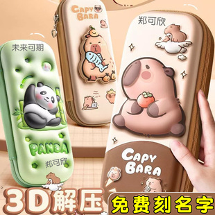 定制刻名字姓名小学生专用减压文具盒卡皮巴拉大容量笔袋解压儿童礼物可爱熊猫简约男女孩笔盒少女心铅笔袋