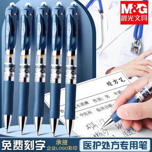 晨光蓝黑K35中性笔激光刻字墨蓝色医护护士专用笔按动水性签字笔医用按压0.5子弹头医生用按动式定制LOGO印刷