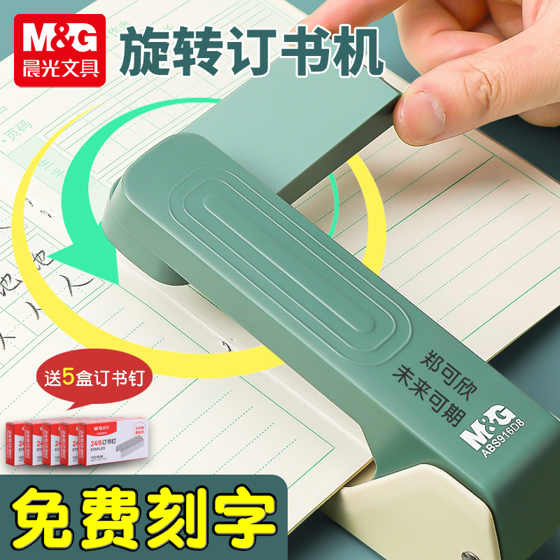 晨光可旋转订书机定制刻字学生用订书器办公广告LOGO彩印大号加厚钉书针机家用型多功能省力定厚书订中缝装订
