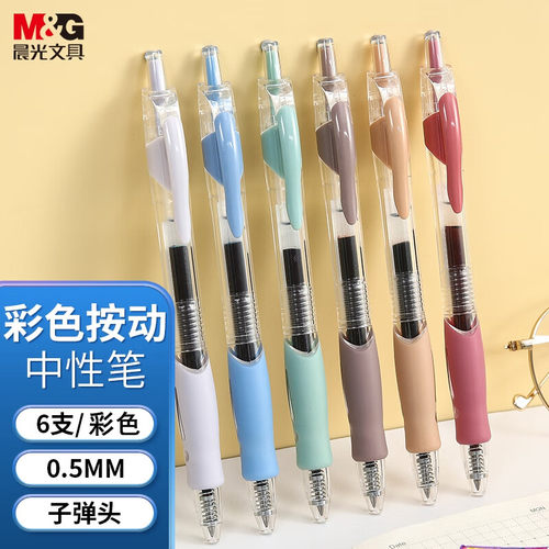 晨光文具按动式复古中性笔