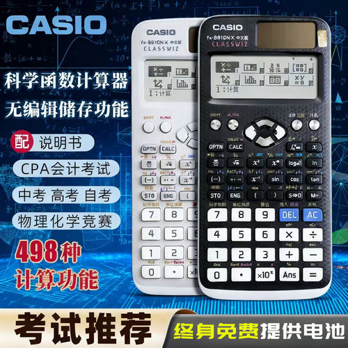 【终身免费送电池】卡西欧函数机