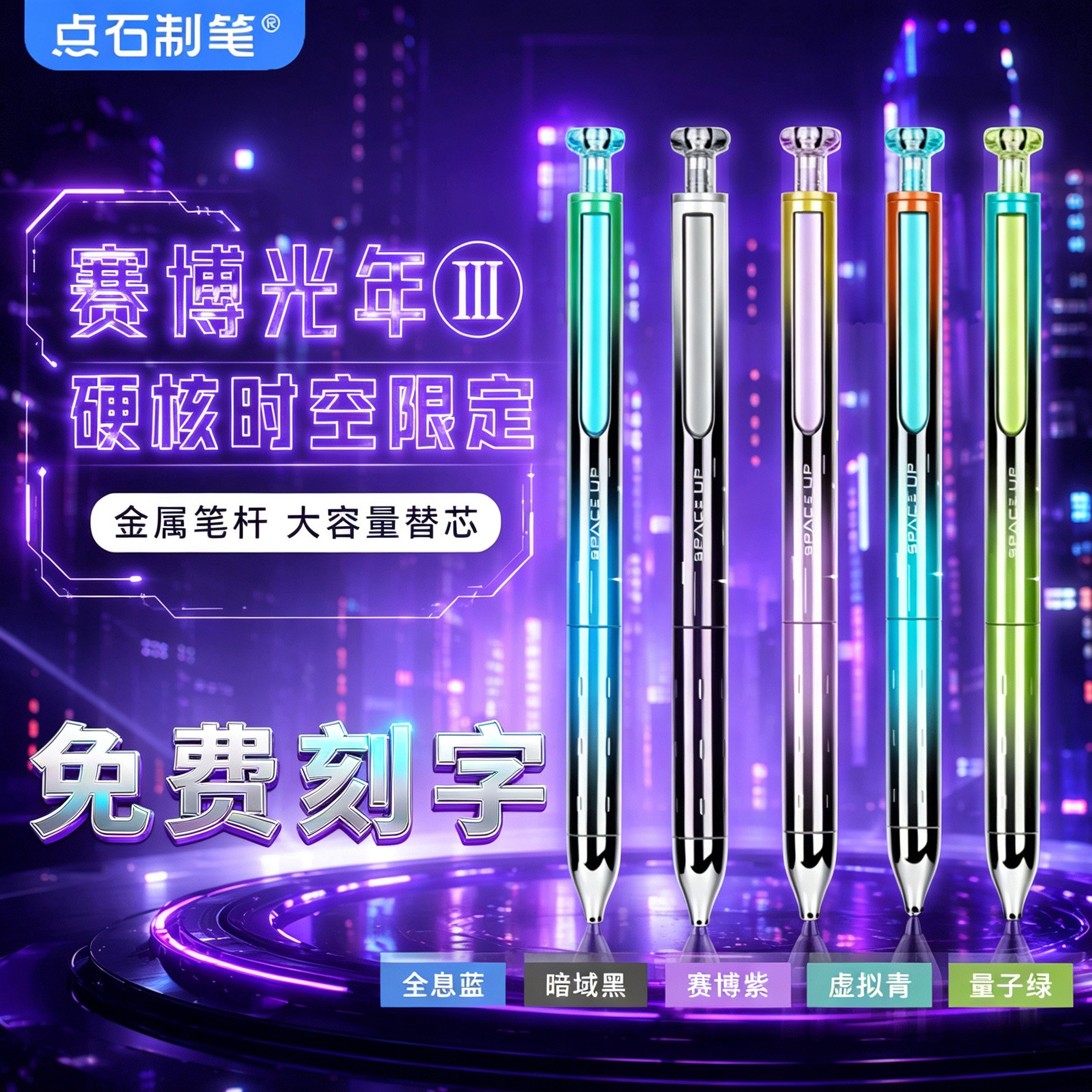 【新品】赛博限定中性笔图片