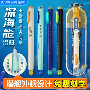点石制笔深海舱潜艇钢笔激光定制刻名字姓名学生三年级小学生专用可换墨囊墨水非热可擦ef尖钢笔男女生四年级