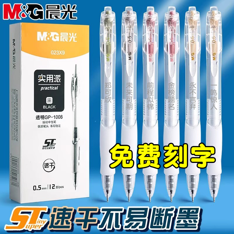 【免费激光刻字】经典1008按动笔