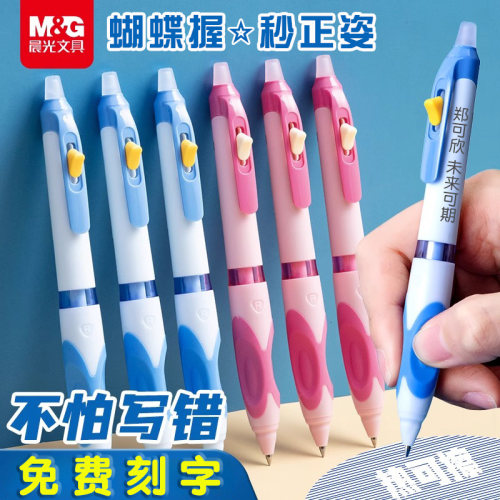 晨光文具按动式热可擦中性笔