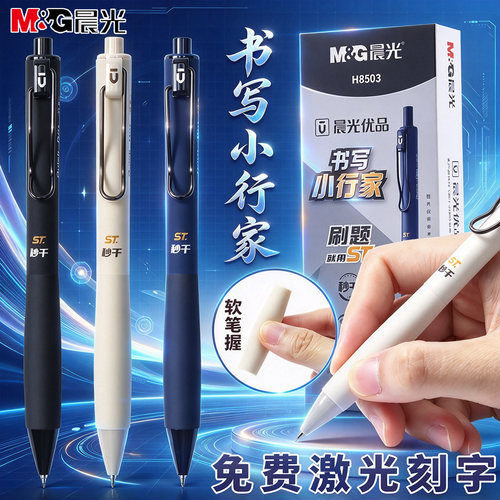 晨光文具学生按动刷题中性笔