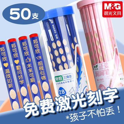 晨光免费定制刻名字洞洞铅笔小学生文具专用一二年级2b三角洞洞笔2比hb幼儿园黑木无铅毒考试儿童矫姿印姓名