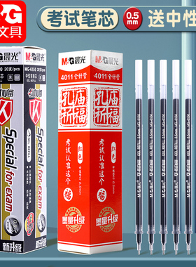 晨光文具学生专用中性笔芯MG-6150水笔签字笔通用替芯0.5mm孔庙全针管考试专用黑红蓝色笔芯办公书写笔芯批发