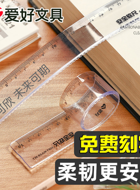 爱好软尺小学生定制刻名字带波浪线20厘米直尺透明一年级格尺学习文具套装绘图画图多功能塑料软尺子刻姓名