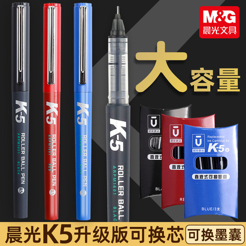 晨光可换墨囊直液式走珠笔包邮