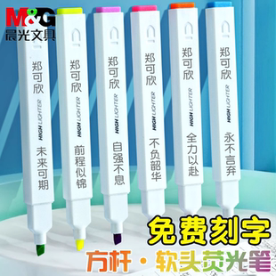 手帳記號筆銀光多色彩色筆學(xué)生用做筆記專用大容量護(hù)眼劃重點(diǎn)標(biāo)記筆 晨光文具熒光筆定制刻字方桿軟頭6色套裝