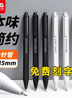晨光本味按动中性笔定制刻字学生刷题用黑笔AGP83007超细全针管0.35按动式笔笔芯ins简约水笔黑色按压签字笔