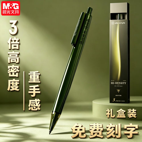 晨光文具按动式速干三倍高密度笔