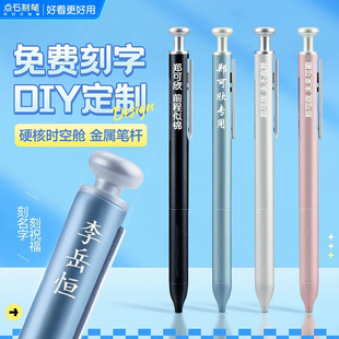 点石制笔免费定制刻字硬核时空舱中性笔黑色按动式速干太空舱签字笔学生考试专用静音圆珠笔刷题笔金属笔杆