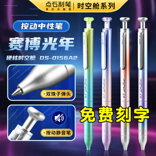 点石制笔定制刻字赛博光年限定2代硬核时空舱金属按动中性笔0156A2太空舱学生考试专用刷题静音高颜值签字笔