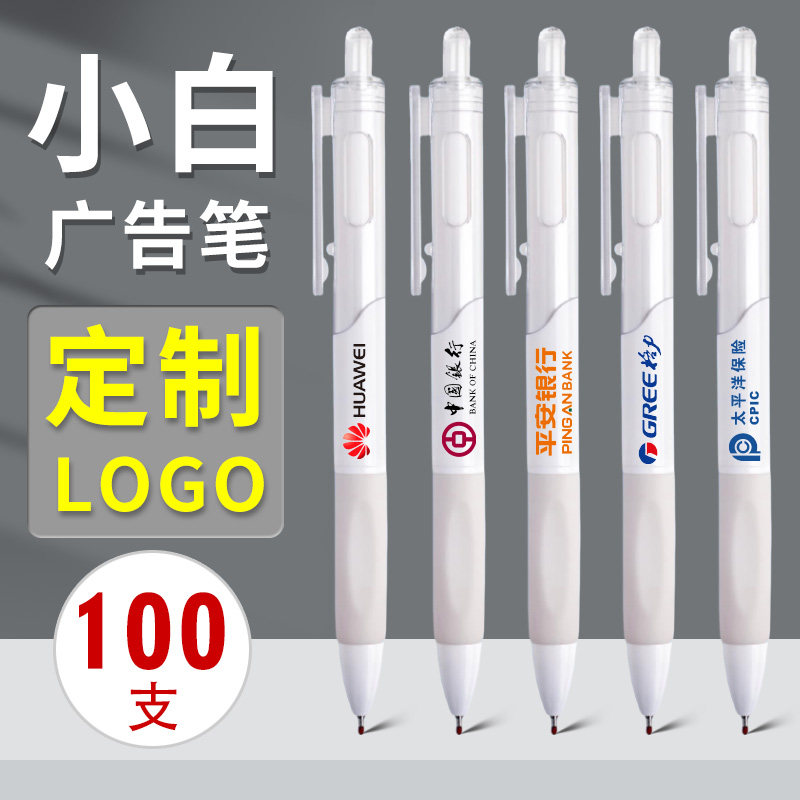 企业免费定制LOGO按动中性笔