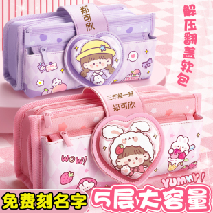 定制刻名字大容量笔袋文具盒女孩款 铅笔盒小学生专用儿童节小礼物铅笔袋女生文具袋一年级初中高颜值减压笔袋